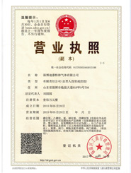 淄博迪嘉特種氣體有限公司營業(yè)執(zhí)照